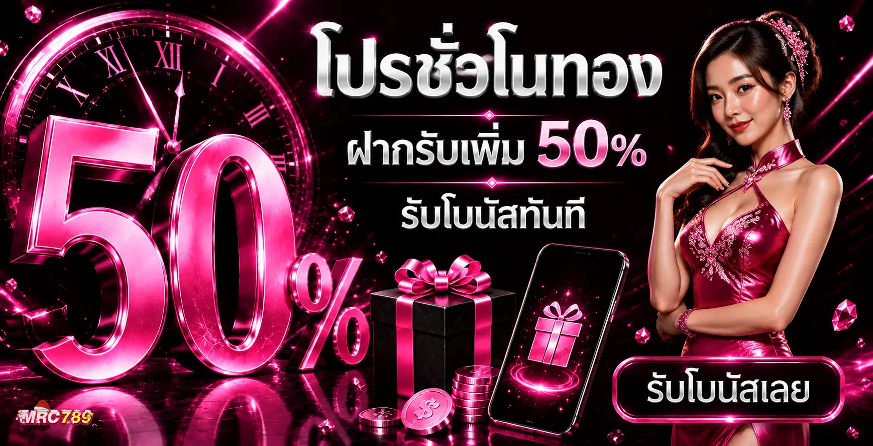 MRC789 สล็อตเว็บตรง ฝากถอนออโต้วอเลท ไม่มีขั้นต่ำ PG SLOT