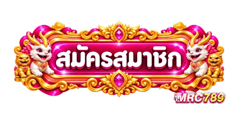 MRC789 login เข้าสู่ระบบทางการปลอดภัย